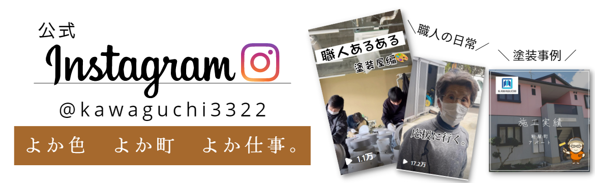 福岡の塗装屋さんInstagram