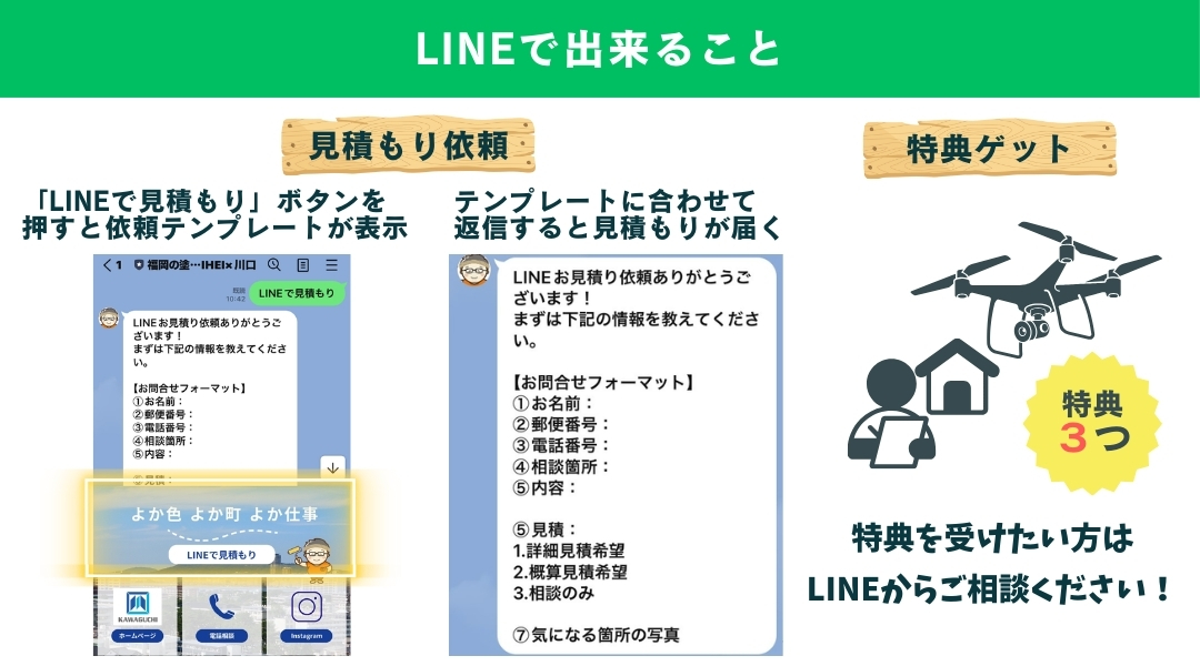 LINEからもお気軽にご相談ください